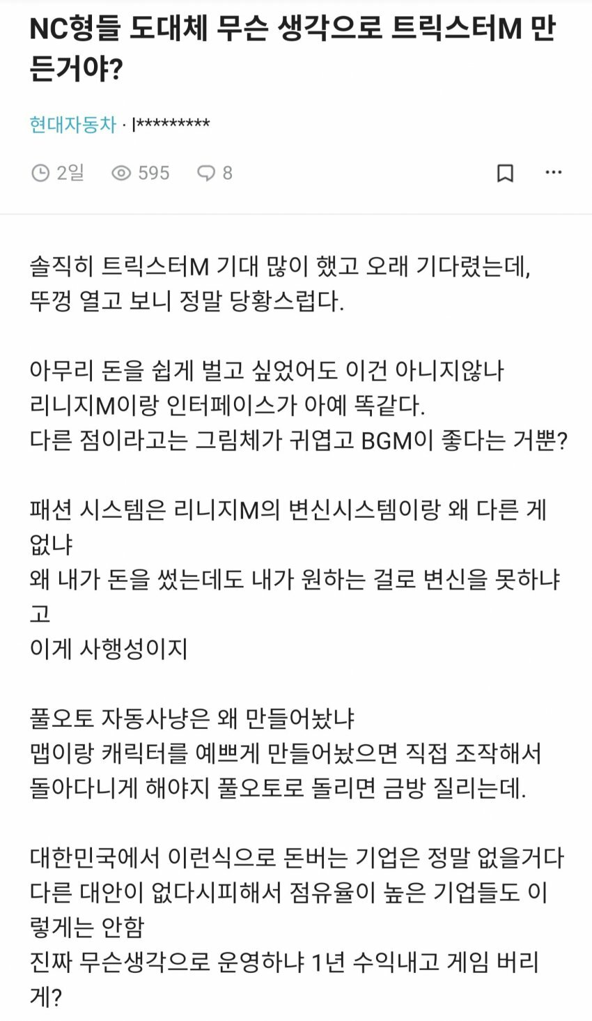 ??? nc형들 도대체 무슨 생각으로