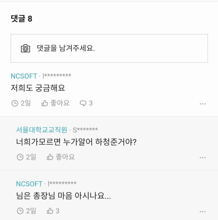 ??? nc형들 도대체 무슨 생각으로