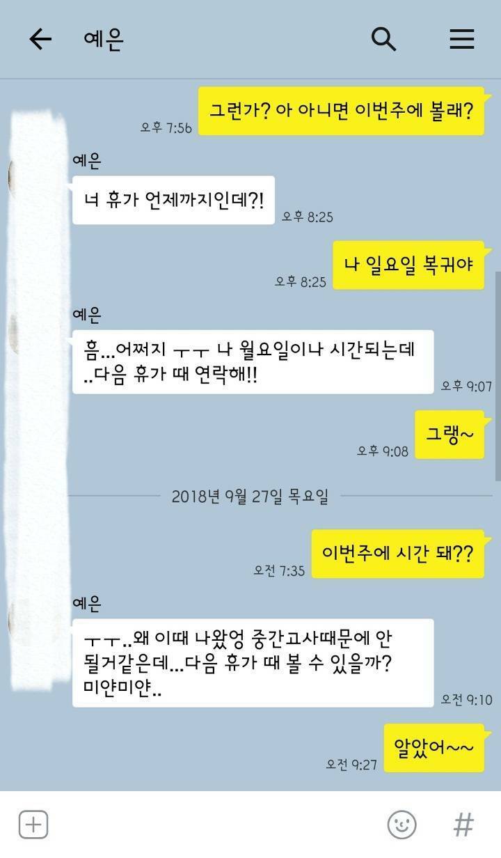 예은이 진짜 너무하네 ㅡㅜ