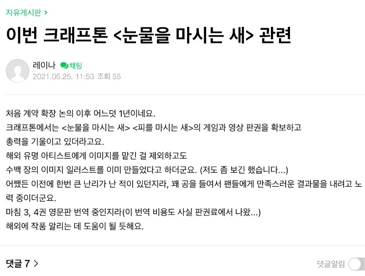 눈물을 마시는 새 글로벌 IP 사업화 추진