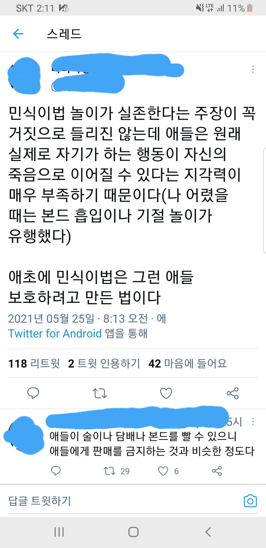 민식이법 새로운 논리 등장.jpg