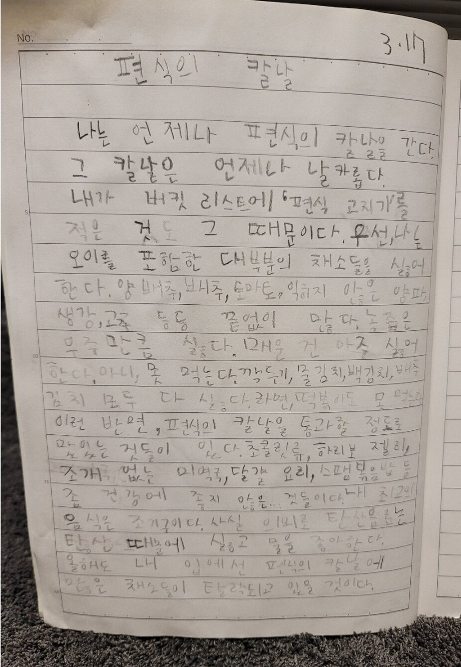  이말년 작가 딸 쏘영이가 쓴 수필 편식의 칼날