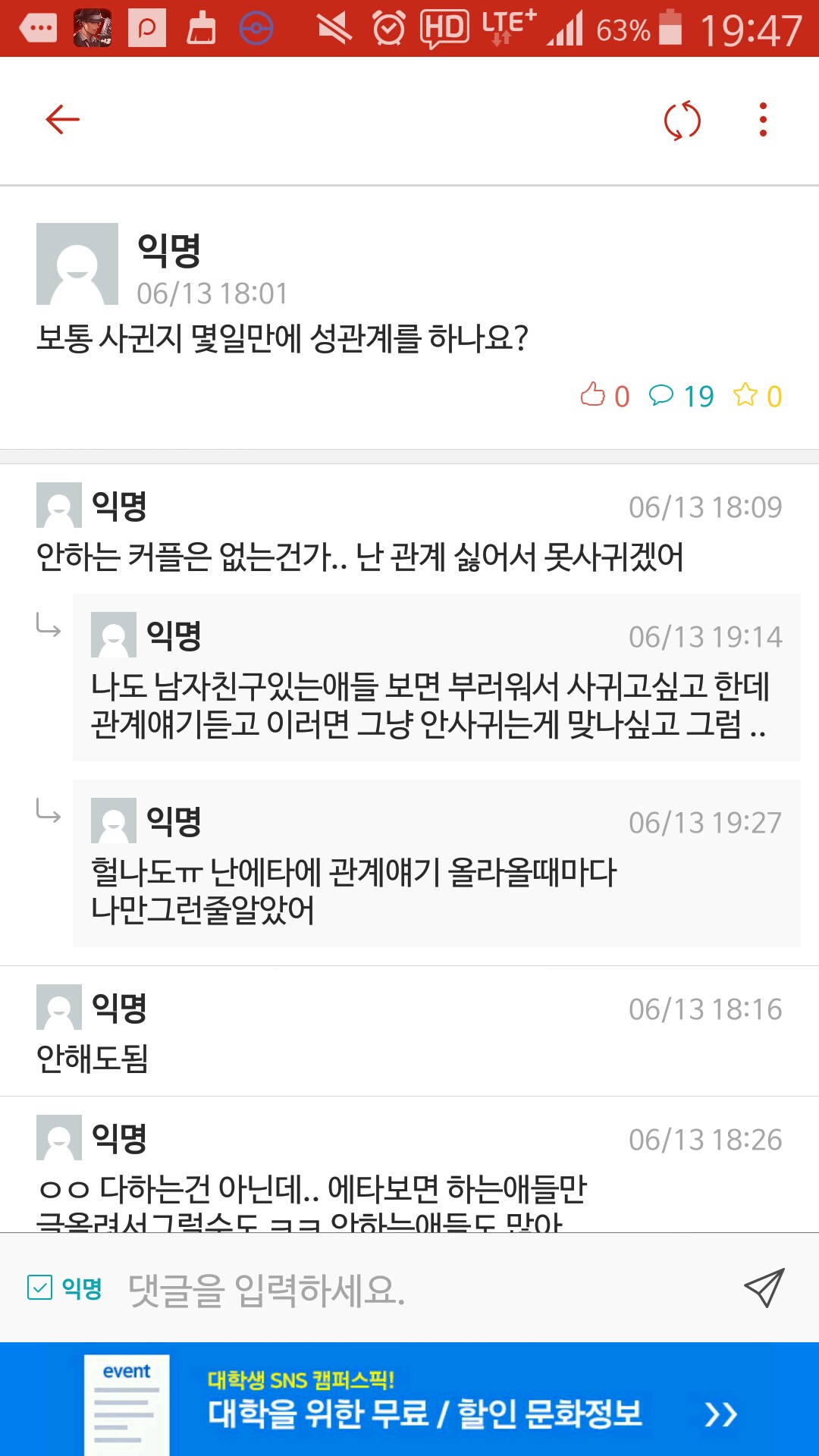 보통 사귄지 얼마만에 관계를 하나요?