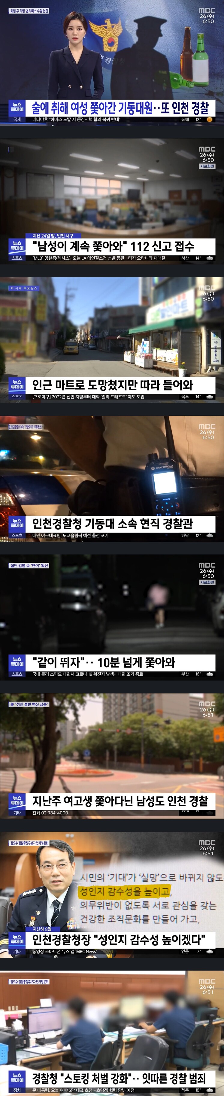 여성 스토킹 경찰 또 인천