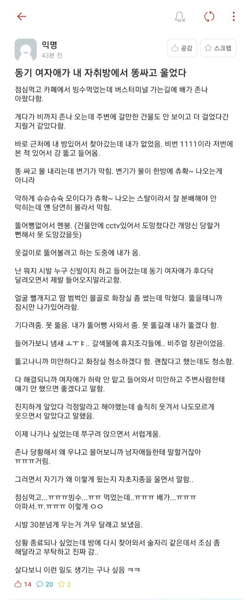 동기 여자애가 내 자취방에서 똥싸고 울었다