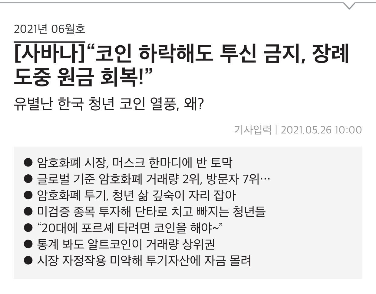 코인 하락해도 투신금지