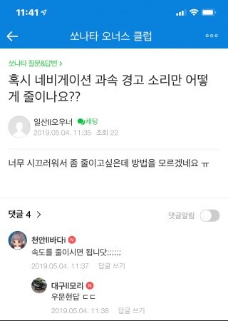 네비게이션 시끄러울때 꿀팁