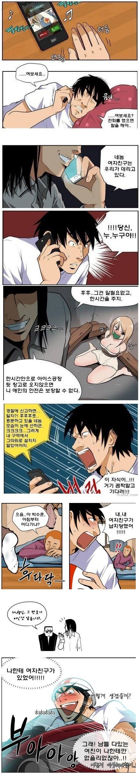 네 여친은 우리가 데리고 있다