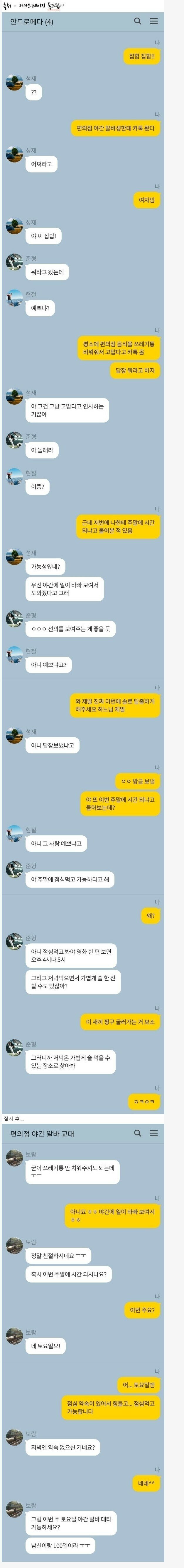 편의점 여자 알바한테 카톡 왔다!!!