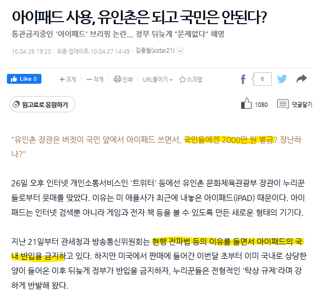 국내 아이패드 도입 일등공신