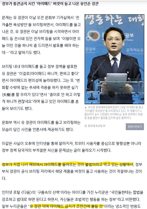 국내 아이패드 도입 일등공신