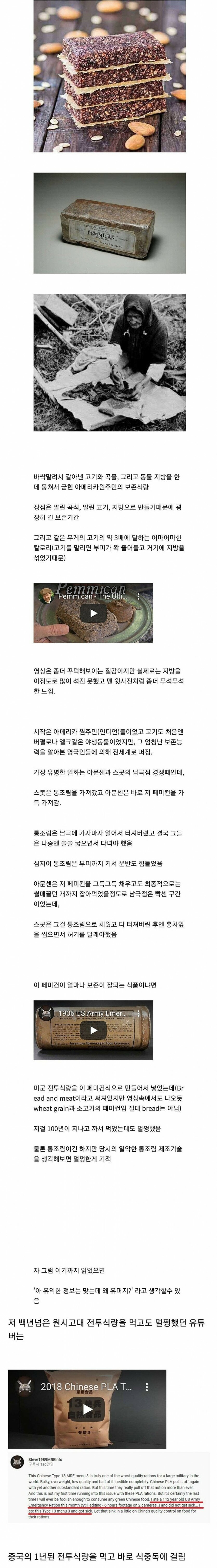 100년 후에 먹어도 멀쩡한 전투식량