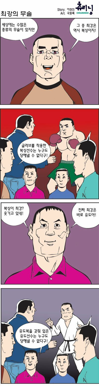 태권도가 최강 무술인 이유