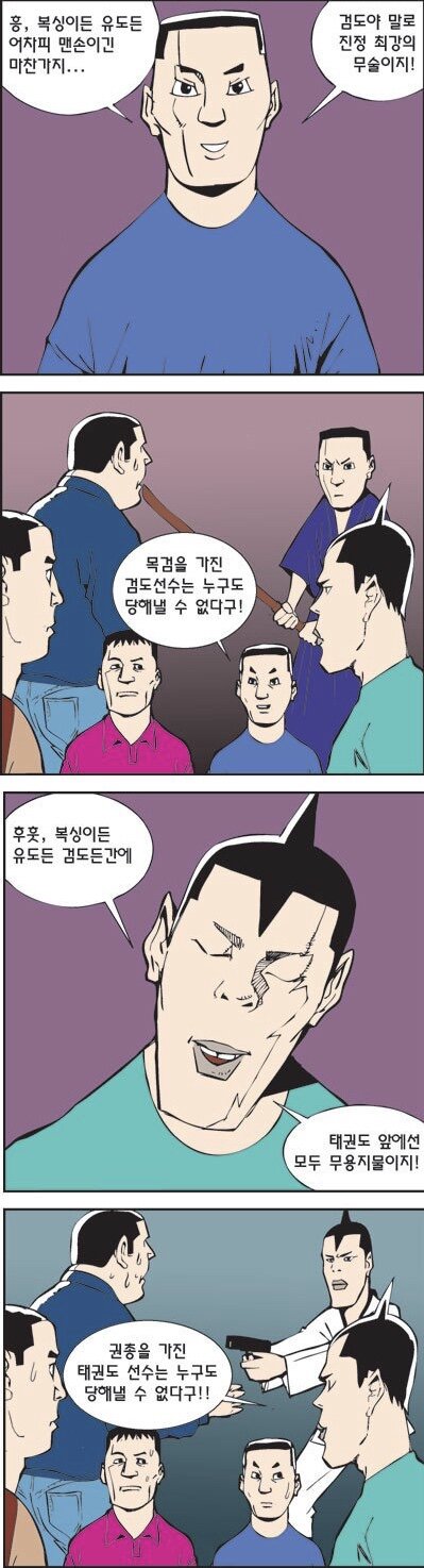 태권도가 최강 무술인 이유