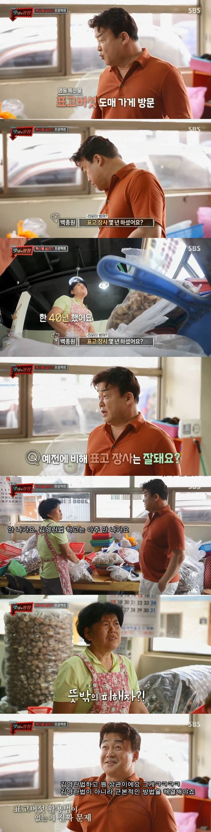 표고버섯 장사가 안되는 이유