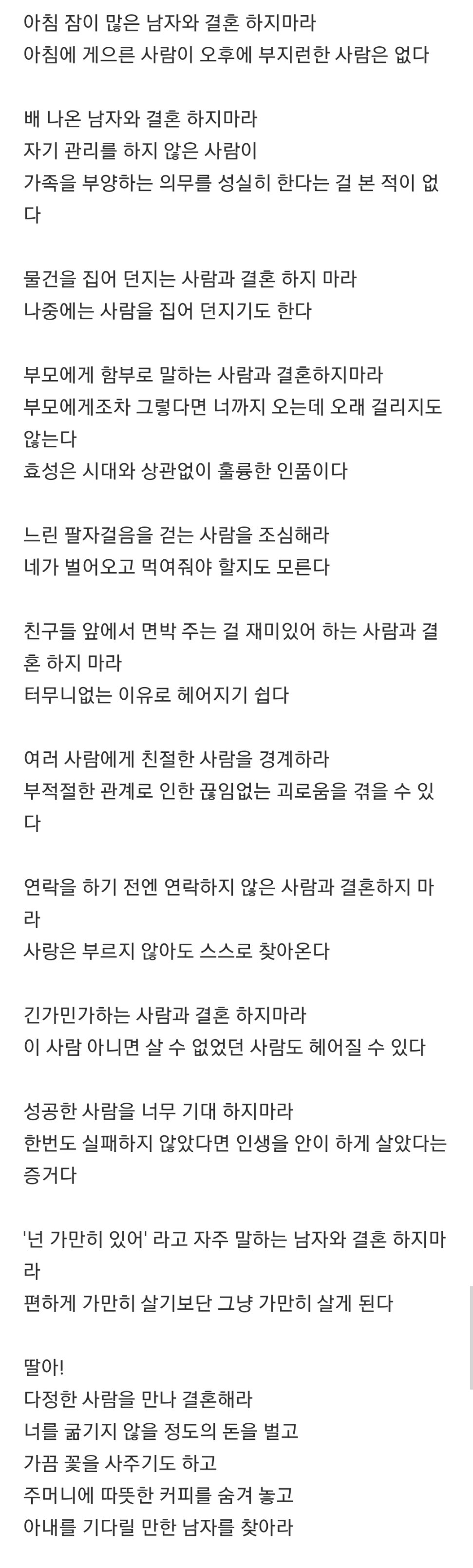 딸아! 이런 남자는 만나지 마라