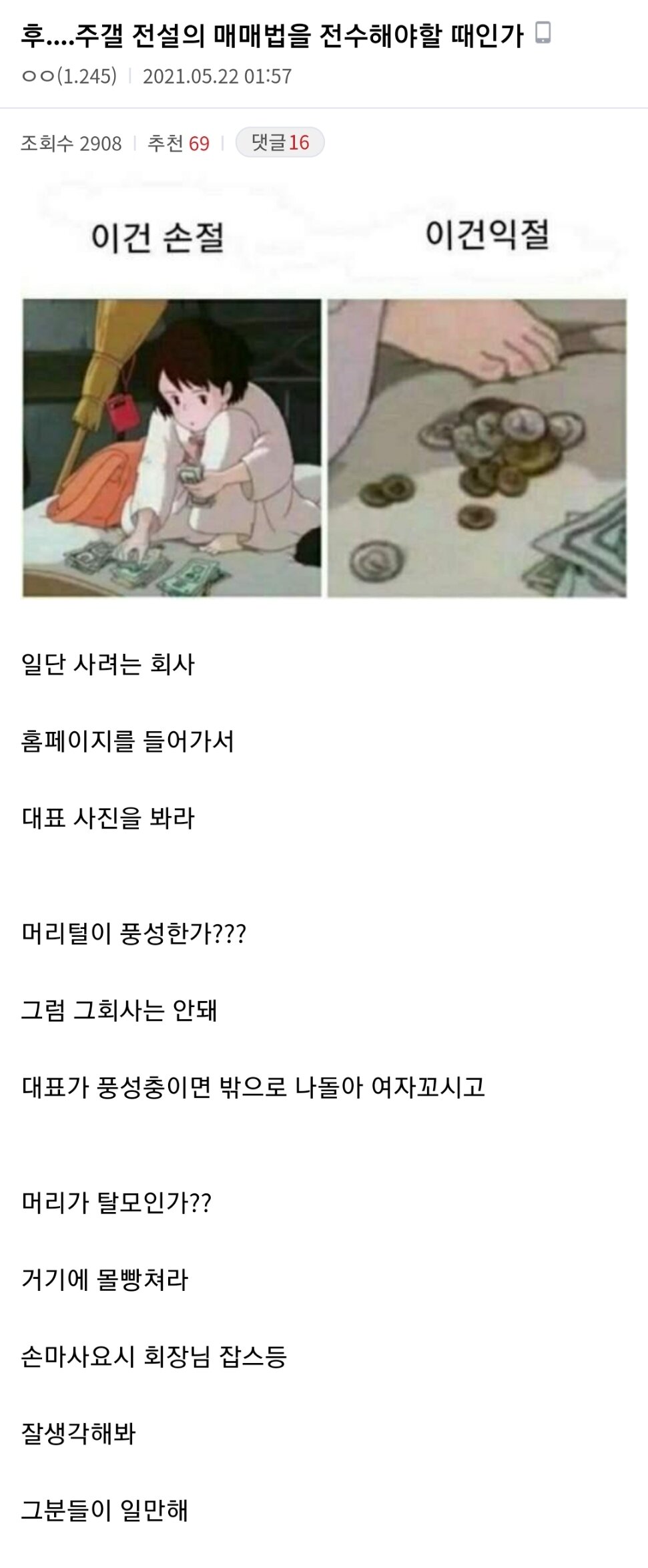 전설의 주식매매법