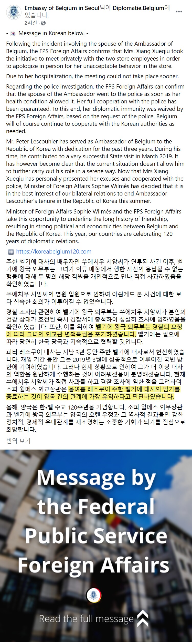 벨기에 대사 부인 폭행 사건 근황