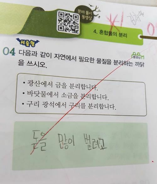 초딩딸 시험지