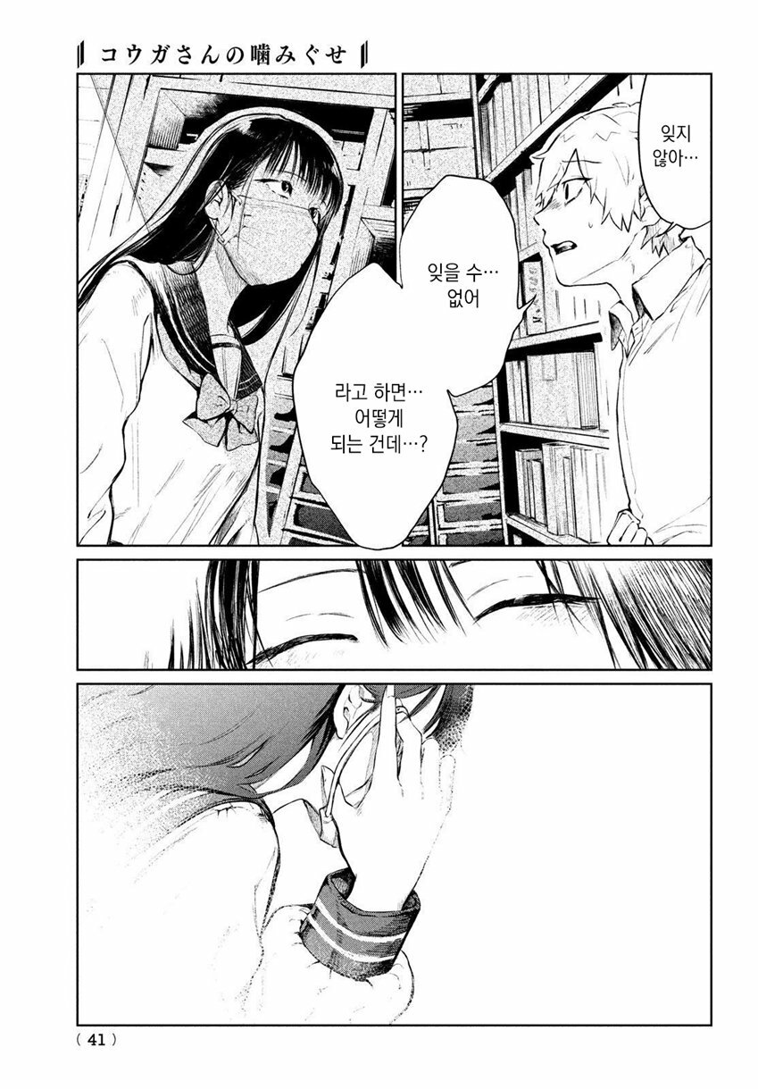 나만 아는 그녀의 비밀manhwa 1-2화