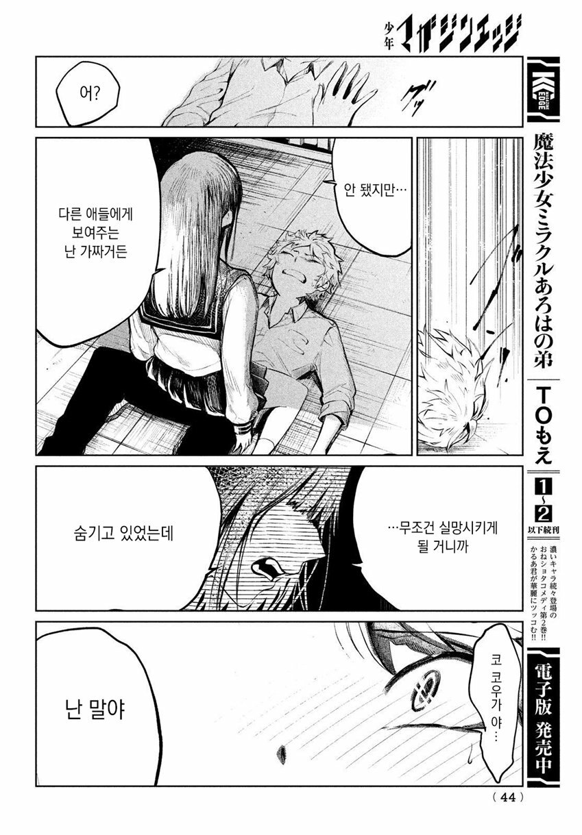 나만 아는 그녀의 비밀manhwa 1-2화