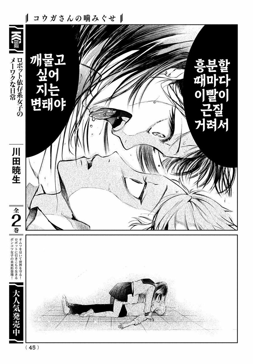 나만 아는 그녀의 비밀manhwa 1-2화