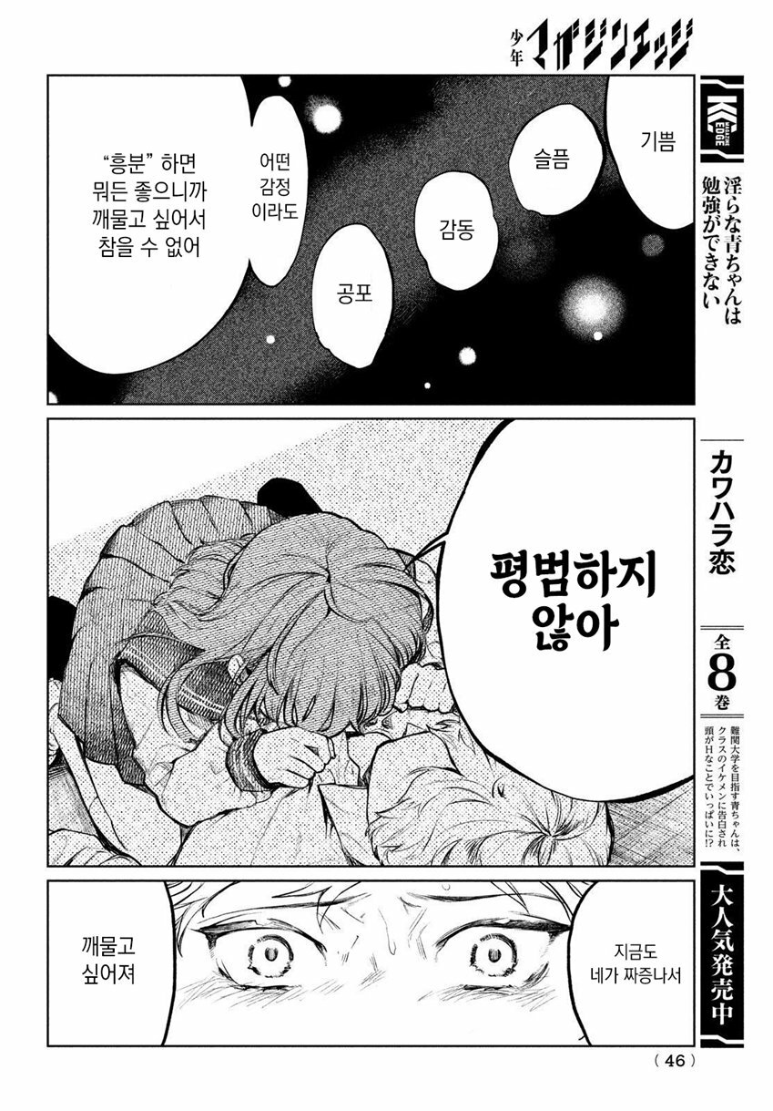 나만 아는 그녀의 비밀manhwa 1-2화