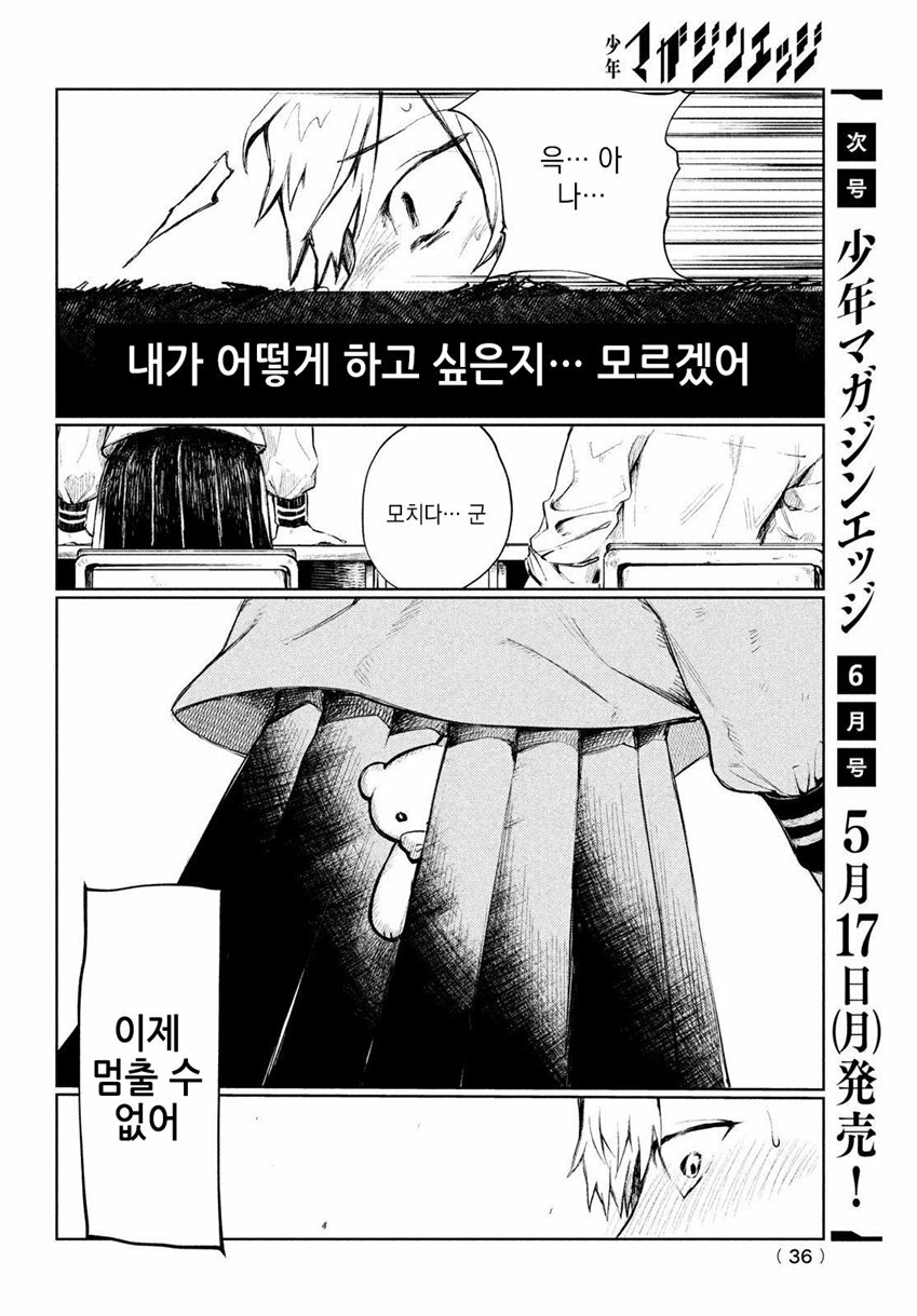 나만 아는 그녀의 비밀manhwa 1-2화