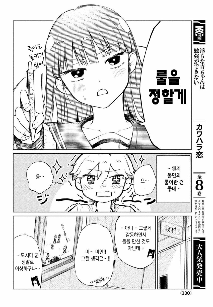 나만 아는 그녀의 비밀manhwa 2화