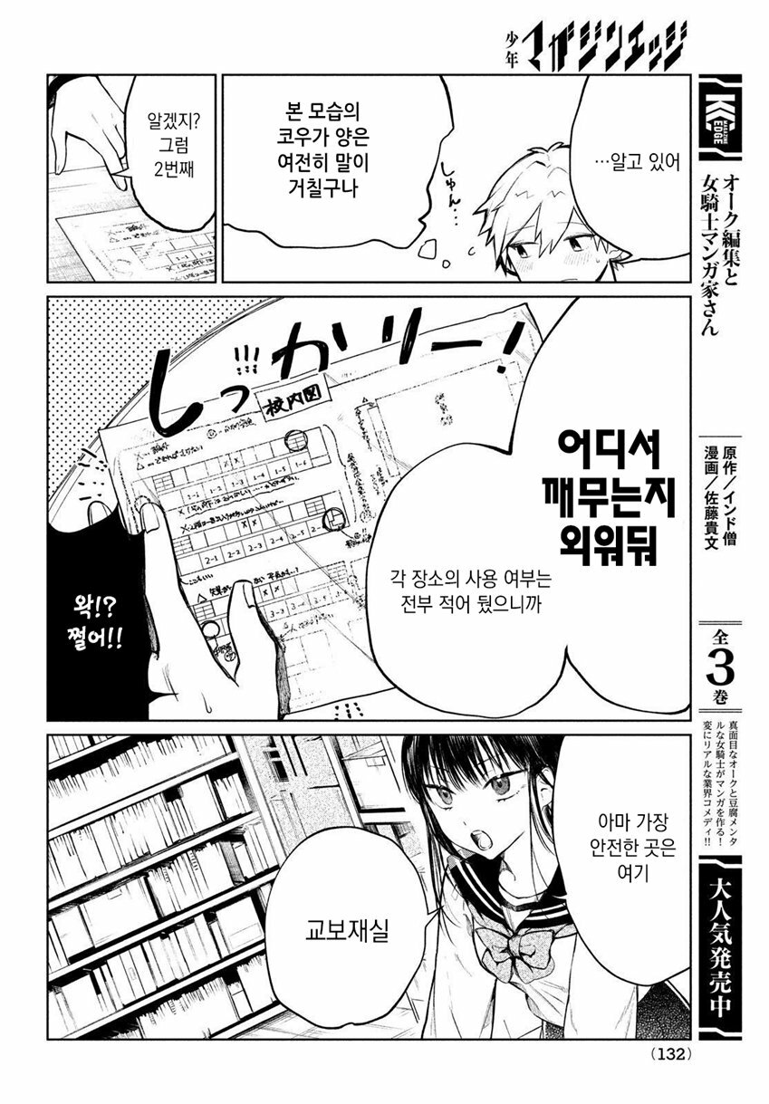 나만 아는 그녀의 비밀manhwa 2화