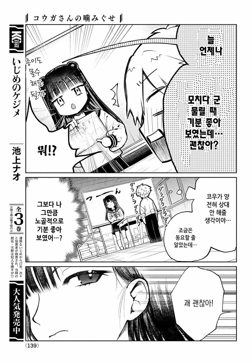 나만 아는 그녀의 비밀manhwa 2화