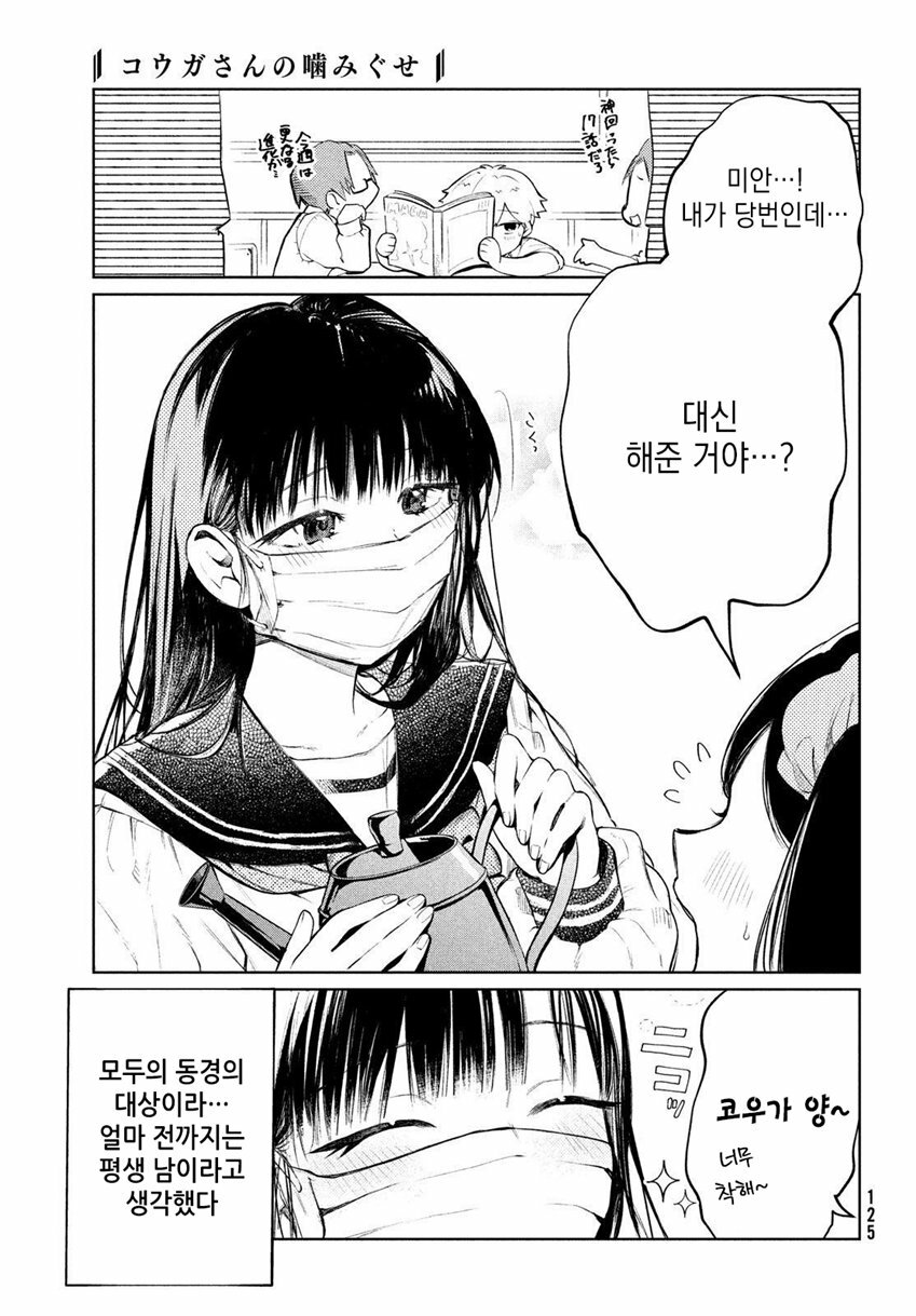 나만 아는 그녀의 비밀manhwa 2화