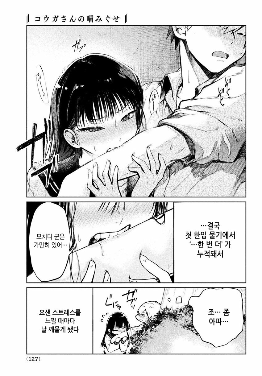 나만 아는 그녀의 비밀manhwa 2화