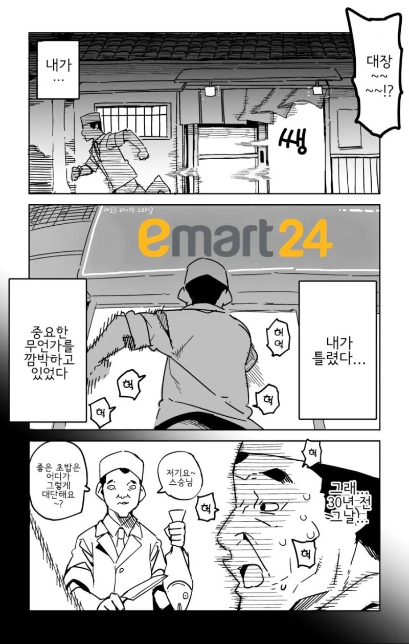 초밥집에서 연어 초밥을 주문하는 manhwa