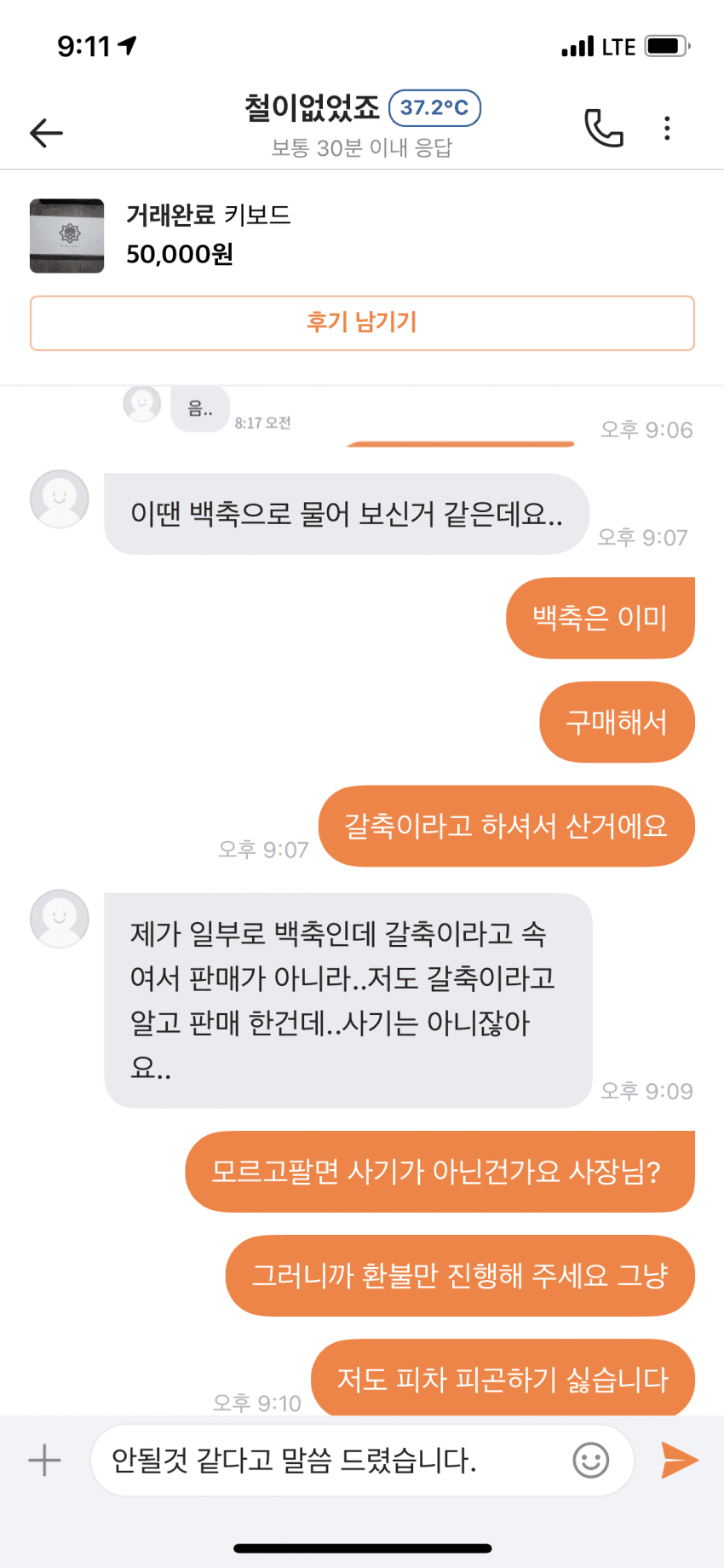 당근마켓 사기 당한 디씨인