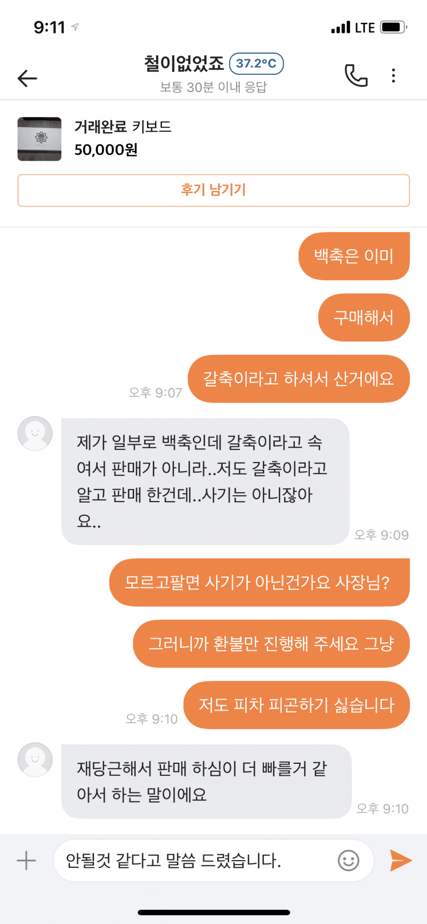 당근마켓 사기 당한 디씨인