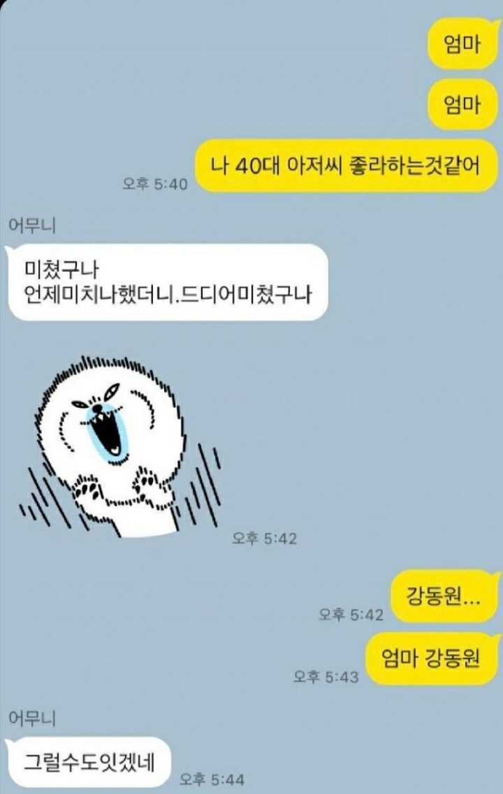 40대가 좋다는 10대 딸을 둔 어머니