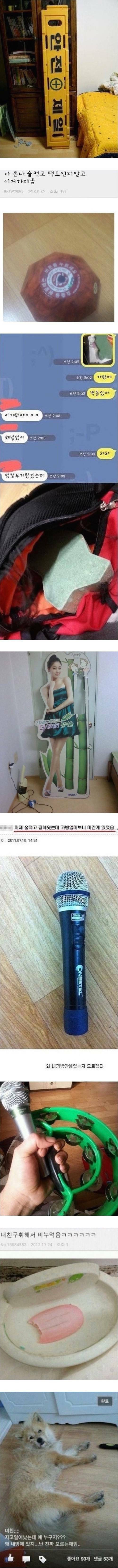 술먹고 가져온 것들 레전드