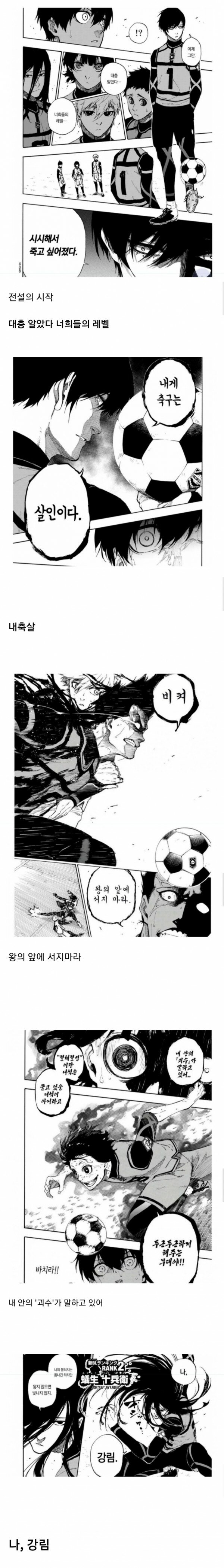 축구는 살인이다 만화 근황