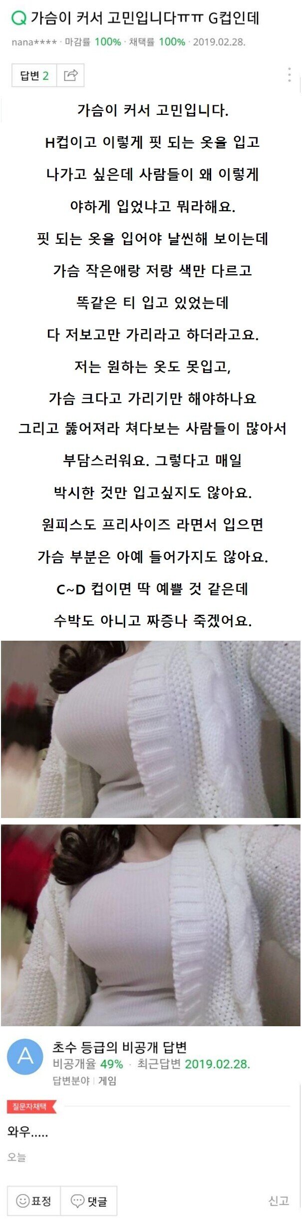 가슴이 너무 커서 고민인 여자