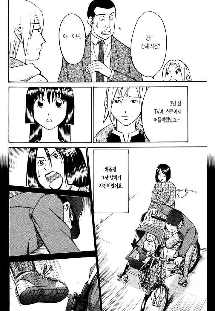 1억 3천만명의 피해자.manhwa