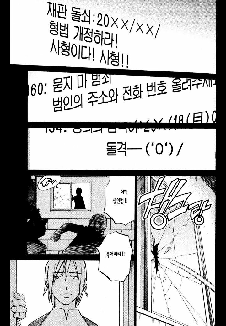 1억 3천만명의 피해자.manhwa