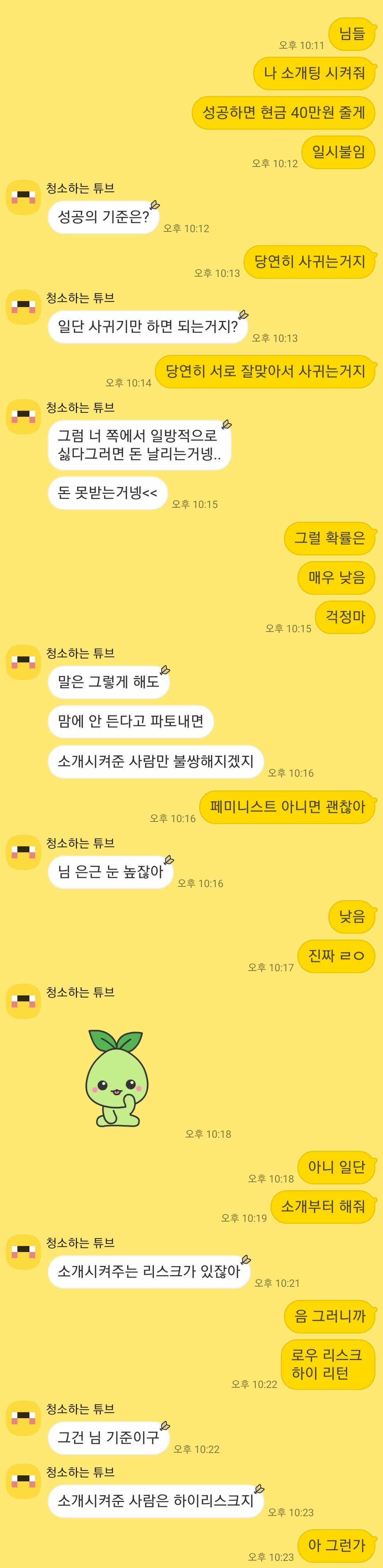 친구들과 딜 하려고 했습니다.