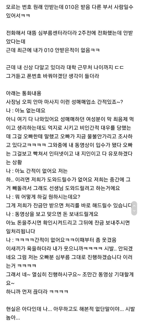 협박에 굴하지 않는 남자.