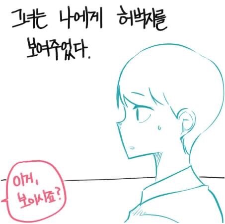 허벅지 보여주는 manhwa