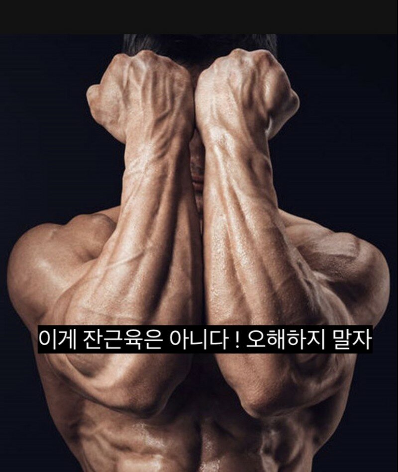 딸근을 키워보자