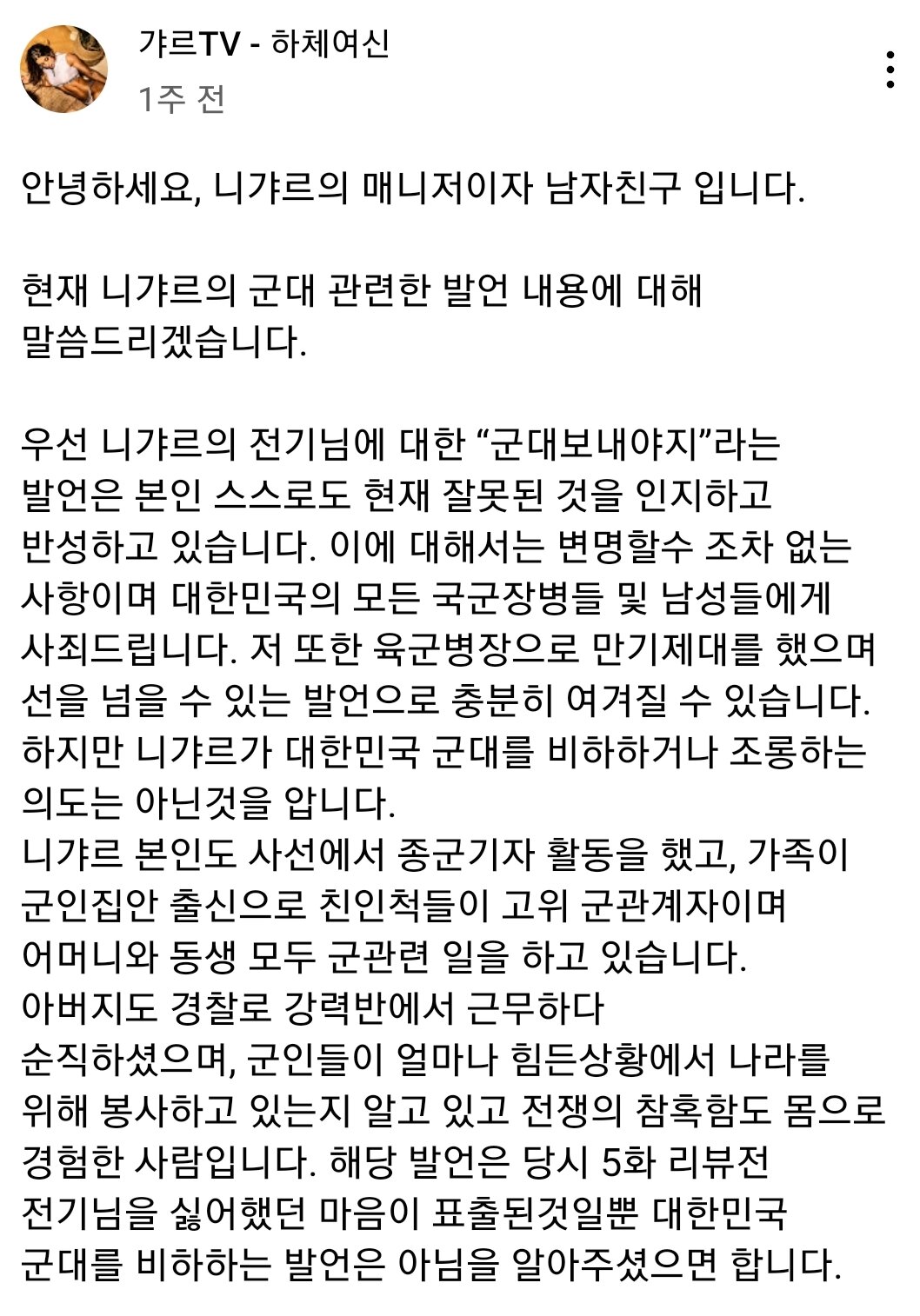 머니게임 니갸르 남자친구가올린 사과문