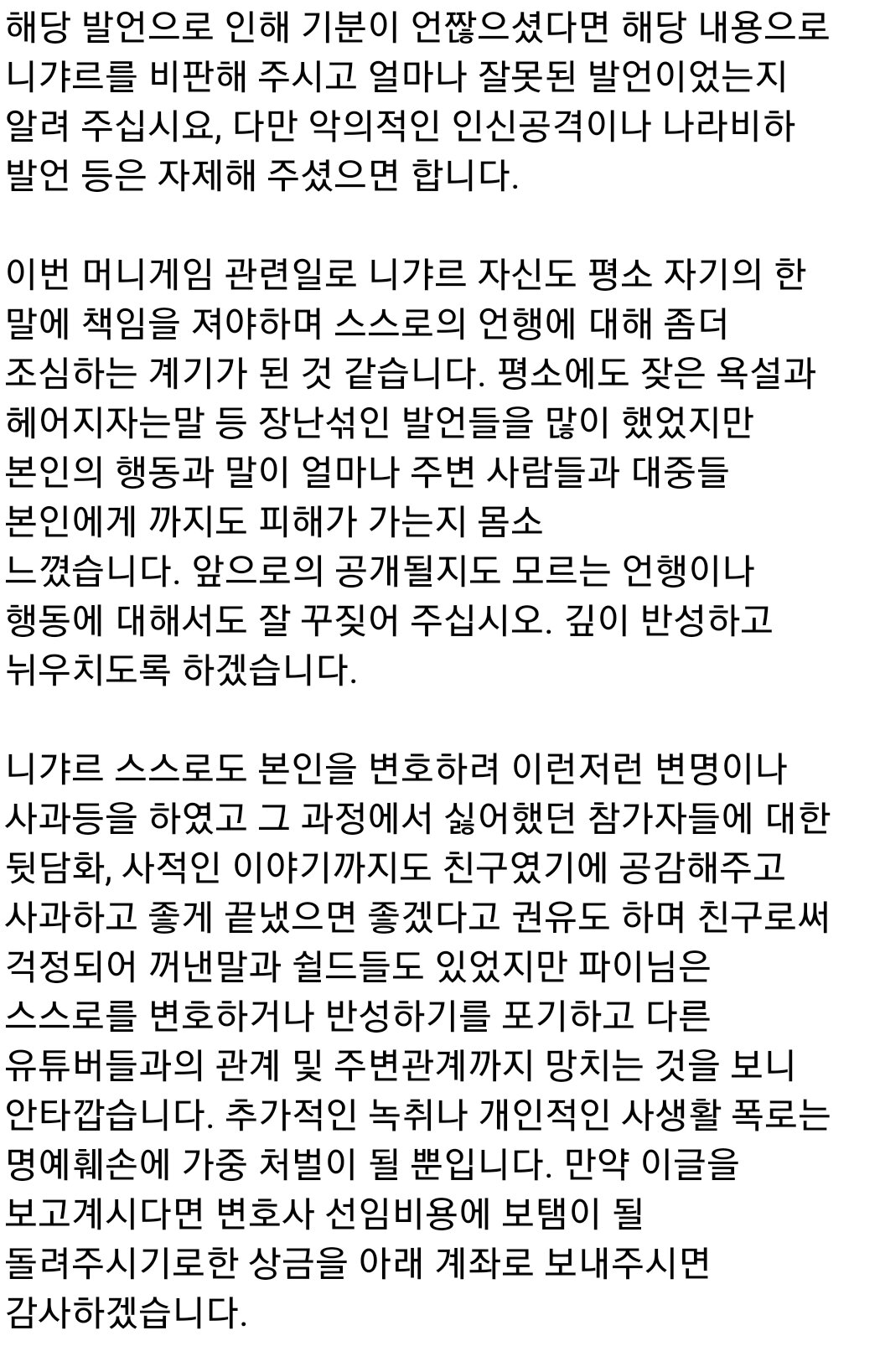 머니게임 니갸르 남자친구가올린 사과문