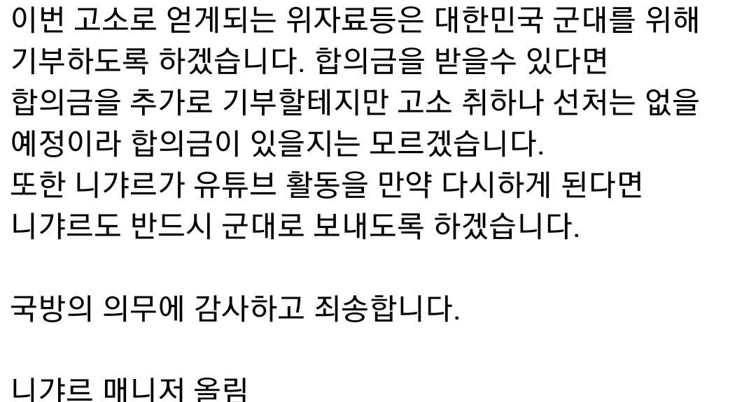 머니게임 니갸르 남자친구가올린 사과문