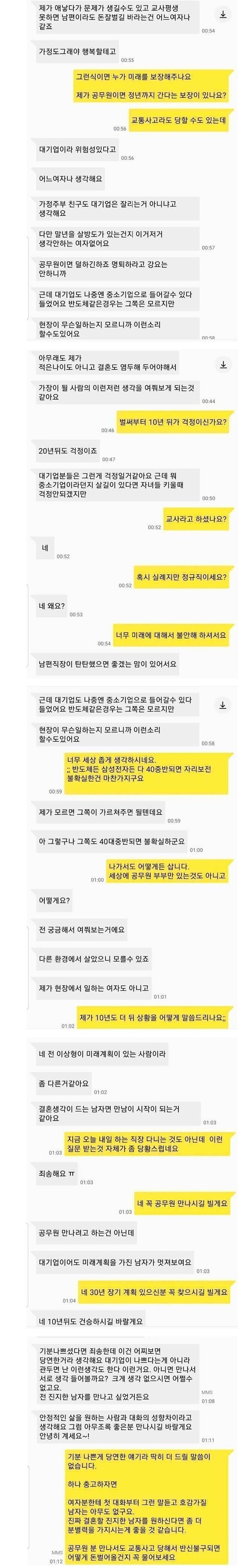 대기업 다니는 남자와 여교사의 소개팅